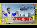 Don No -1 | Dihaner New Film | Dihan, Pori | Onudhabon | Comedy Drama | Srabon Movie