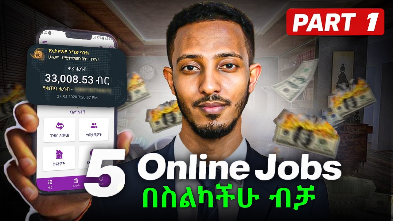 በስልካችሁ ብቻ! ኢትዮጵያ ውስጥ ሆናችሁ በዶላር የሚከፍሉ 5 እውነተኛ ስራዎች