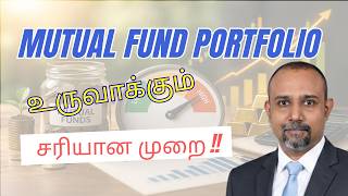 Mutual Fund Portfolio Construction |மியூச்சுவல் ஃபண்ட் போர்ட்ஃபோலியோ | Best Portfolio Strategy 2026