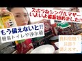 【備蓄】食糧危機・ズボラなシングルマザーもいよいよ備えました!食糧備蓄・防災!4人家族の備蓄品紹介。簡易トイレや浄水器…1日も早く備蓄しましょう。