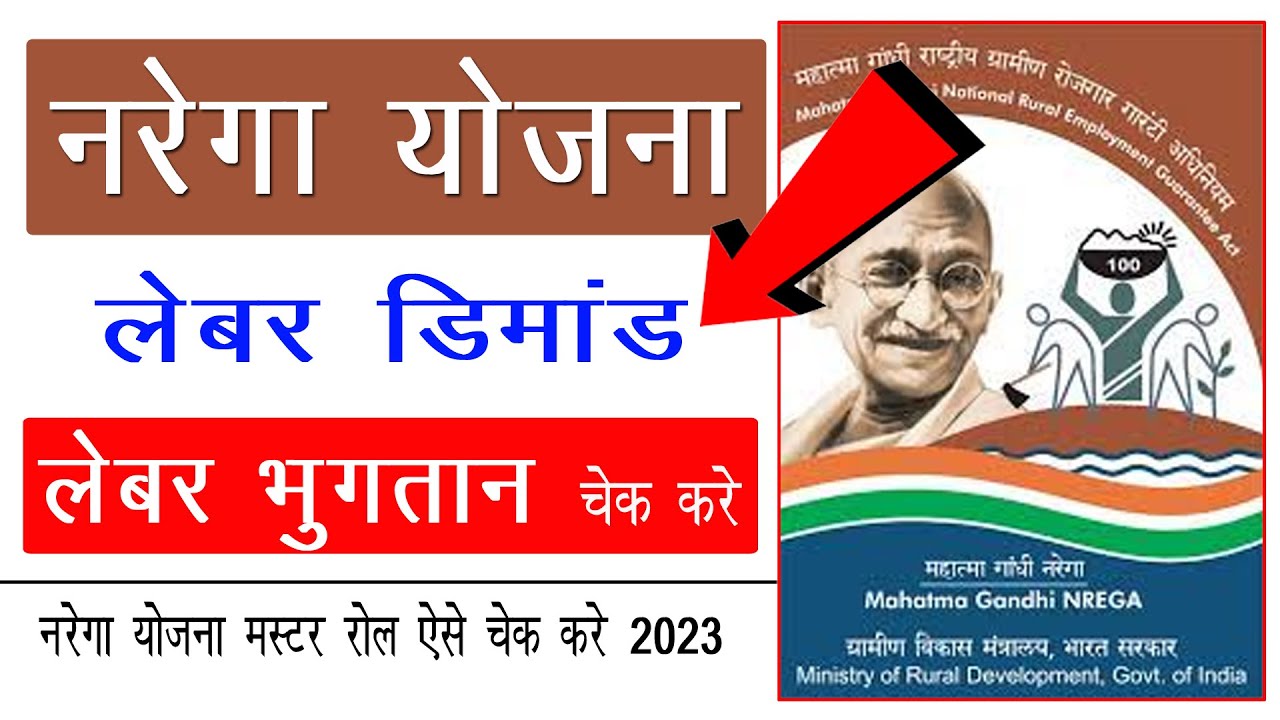 Nrega muster roll kaise nikale Nrega muster roll check kare nrega