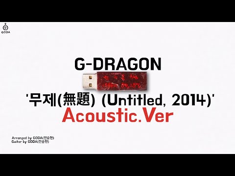 G-DRAGON - '무제(無題) (Untitled, 2014)'| 어쿠스틱 버전 | Acoustic.ver | 통기타버전