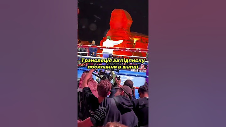 Трансляція бою УСИК-Ф'ЮРІ в шапці профілю 🥊🇺🇦#україна #усик