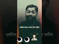 खान सर की बात से सहमत हैं तो लाइक करें || #motivation #motivationalvideo #shorts