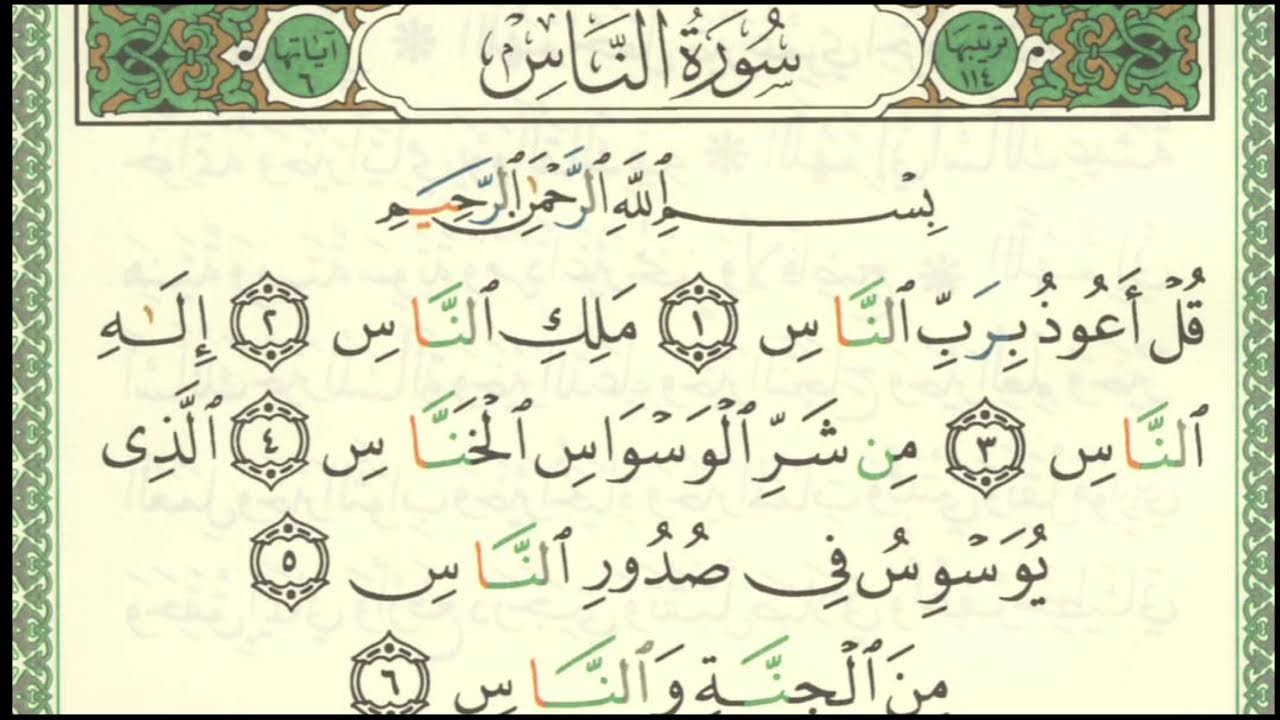 Révision du dernier Hizb : de Sourate Al-A'laa  jusqu'à Sourate An-Nas