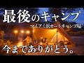 雨キャンプ 大人気キャンプ場 琵琶湖マイアミ浜オートキャンプ場で春キャンプ｜春キャンプ飯 潮干狩りで採ったハマグリを使った春パスタ｜テンマクデザイン サーカスTCコンフォート 湖畔キャンプ 滋賀県