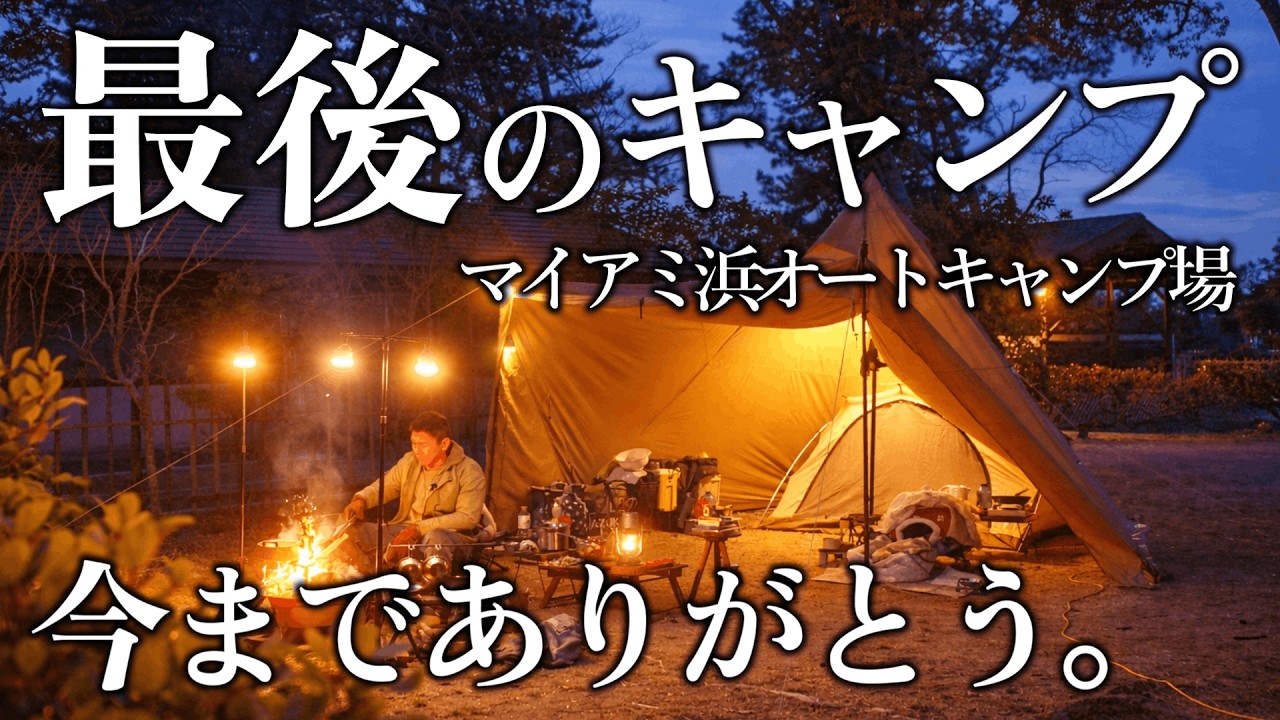 Lakeside Camping at Lake Biwa | Cooking Tons of Clams Pasta