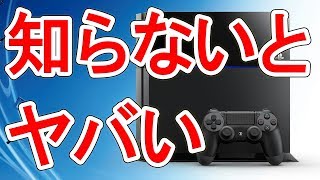 おれのPS4が壊された件「特殊文字を使用した攻撃とその復旧方法と対策」【NHG】