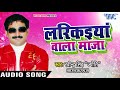 Ravinder singh jyoti new       larikaiya wala maza  bhojpuri hit songs