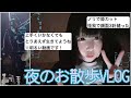 ノリで姫カットにし怪我で顔を3針縫った女性がよく分からない事を喋っている夜のお散歩vlog🌙【深夜徘徊】