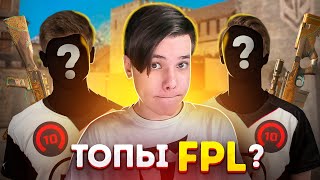 Пытались Повысить Elo На Fpl, Но Против Нас Попались Они..😰 (Standoff 2)