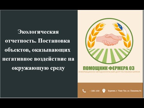 Экологическая отчетность.Постановка объектов, оказывающих негативное воздействие на окружающую среду