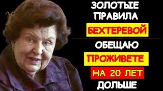 картинка: УДИВИТЕЛЬНО, НО ФАКТ: ДВА СОВЕТА НАТАЛЬИ БЕХТЕРЕВОЙ МОГУТ ДОБАВИТЬ ВАМ 20 ЛЕТ ЖИЗНИ