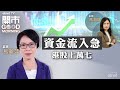 2024-03-13｜大成交破頂 港股係狼來了定真轉勢？｜科技股大幅追落後 倉位部署做膽？｜小米造車 追入仍可取？｜嘉賓：熊麗萍｜開市Good Morning｜etnet