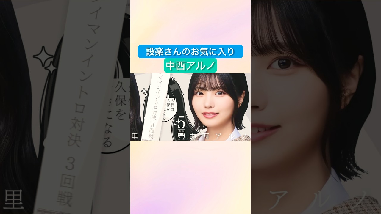 中西アルノとバナナマン設楽さんVol.2