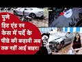 Pune Accident:  बिना रजिस्ट्रेशन गाड़ी, हिरासत में परोसा पिज्जा-बिरयानी, आरोपी को 2 घंटे में जमानत!