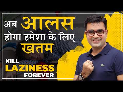 7 ACTIONS TO MAKE YOU STOP BEING LAZY | Aalas Ko Khatam Kaise Kare | Transform With Deepak Bajaj