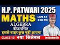 H.P. PATWARI 2025 | MATHS – ALGEBRA | CLASS 13 | नया सिलेबस |