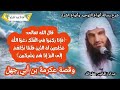 المقطع الثاني قوله تعالى ف إ ذ ا ر ك ب وا ف ي ال ف ل ك د ع و ا الل ه م خ ل ص ين ل ه الد ين 