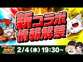 【ポコダン情報局】『 #仮面ライダー 』 コラボ情報を大公開！