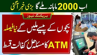 Benazir Kafalat 9000 Payment By HBL ATM | Ehsaas taleemi Wazaif | Free Rashan | BISP New Update 8171