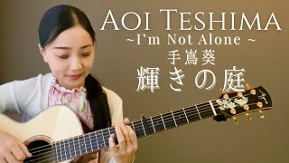 Kagayaki No Niwa - I'm Not Alone - Aoi Teshima / Seiko Fingerstyle Acoustic Guitar