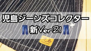 岡崎市　児島ジーンズコレクター新Ver21　児島ジーンズ　デニムジップパーカー　明大寺店