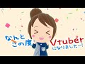 【ローソン】Vtuberあきこちゃんデビュー