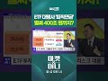 [마켓머니] ETF 대명사 '퇴직연금' 벌써 400조 원까지?