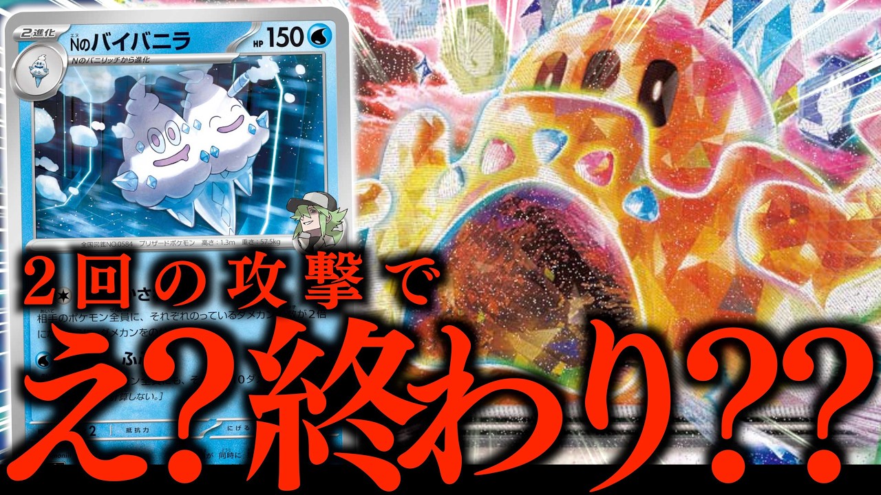 視聴者から”天才的なアイデア”を教えてもらった！！誰も使ってない”シロデスナex”が『Nのバイバニラ』で覚醒した！！！