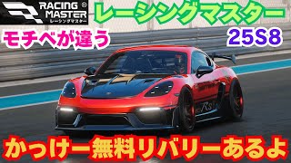 【レーシングマスター】かっけー無料リバリーあるよ 25S8