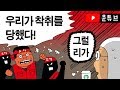 "우리가 착취를 당했다!"..그럴 리가?