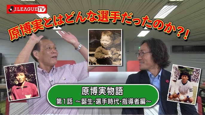 ｊリーグtv をスタジアムから生配信 ゲストにサッカー日本代表の森保監督が出演 明治安田生命ｊリーグワールドチャレンジ２０１９ Youtube