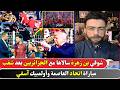 شوقي بن زهرة سالاها مع الجزائريين بعد شغب مباراة اتحاد العاصمة وأولمبيك آسفي