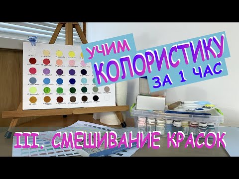 Смешивание красок в основах колористики