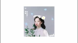 [Official Audio] 나히 (Nahee) - 너 정말 너무행! (I'm not fine!)