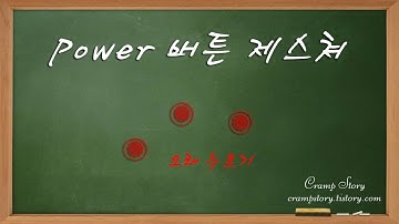 GMD Gesture control Power menu gesture