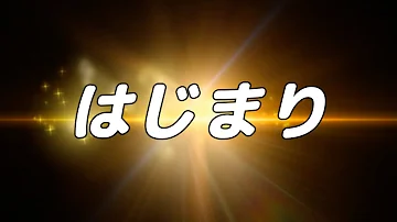 合唱曲 はじまり