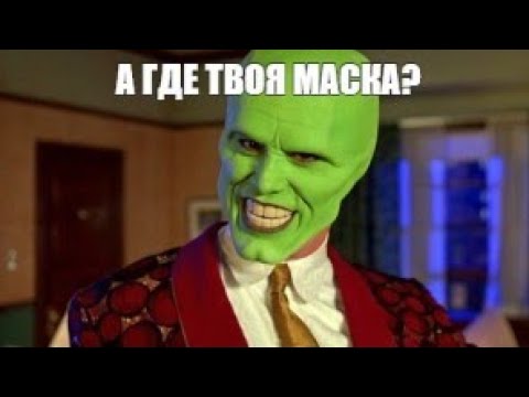 Яндекс Такси, Где Твоя Маска