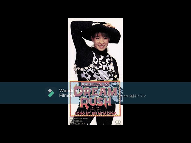 DREAM RUSH宮沢りえ