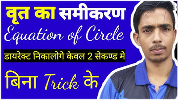 Equation Of Circle | vrit ka samikaran | वृत्त का समीकरण | How to Find Equation of a circle |Trick