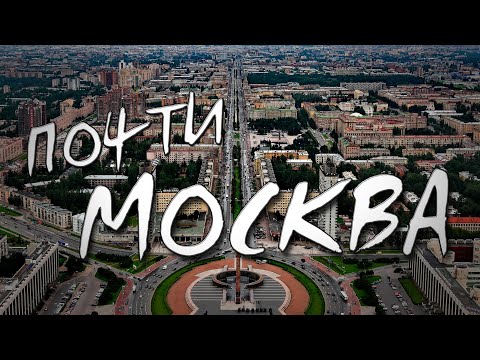 Московский район Петербурга