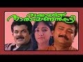 Vakkalthu Narayanankutty - 2001 Malayalam Movie | Jayaram | Mukesh | Manya | Jagathy | Online Movies