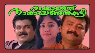 Vakkalthu Narayanankutty - 2001 Malayalam Movie | Jayaram | Mukesh | Manya | Jagathy | Online Movies Vakkalthu Narayanankutty - 2001 Malayalam Movie | Jayaram | Mukesh | Manya | Jagathy | Online Movies