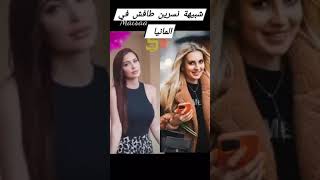 الممثل نسرين طافش