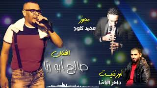مجوز محمد كلوح 2020 DJ