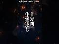 生霊返し #九字切り #厄除け #spiritual #祓い