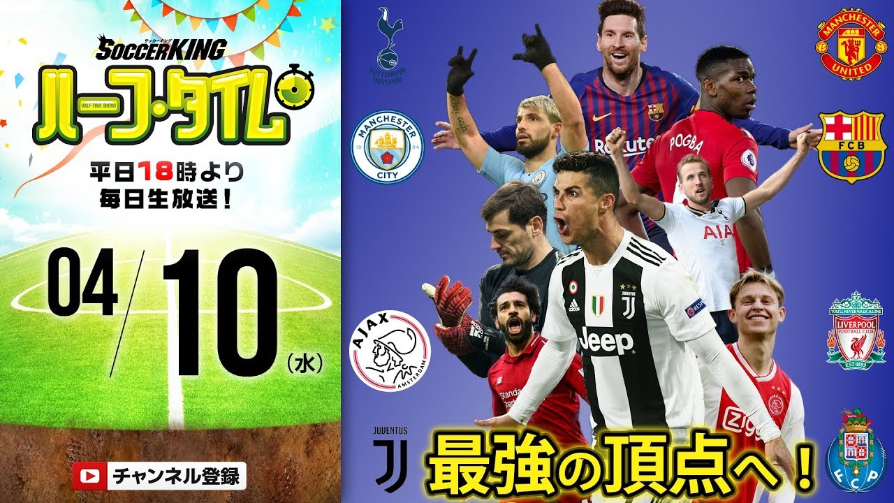 チャンピオンズリーグ18 19展望 解説に河治良幸さん出演 Skht 19 04 10 Youtube チャンピオンズリーグ18 19展望 解説に河治良幸さん出演 Skht 19 04 10 Youtube