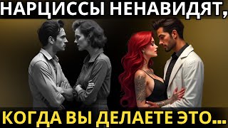 видео: Нарциссы ненавидят, когда вы делаете ЭТО картинка: Нарциссы ненавидят, когда вы делаете ЭТО