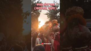 कलश शोभा यात्रा || Kalash Shobha Yatra || shorts darbhanga preritmishra